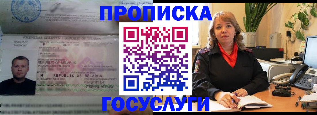 прописка 2025 в Канске