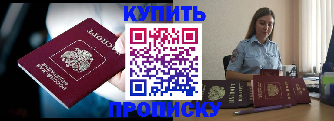 прописка регистрация в Канске