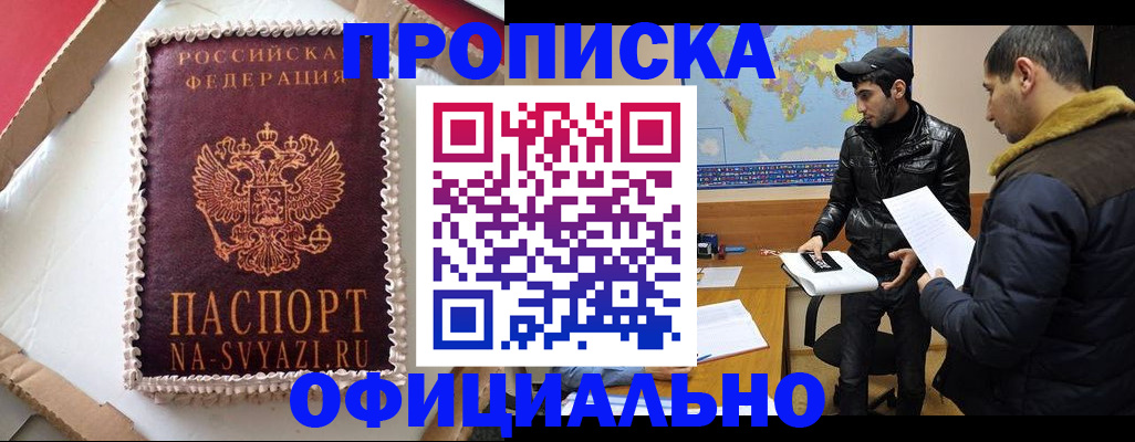 прописка для военкомата в Канске